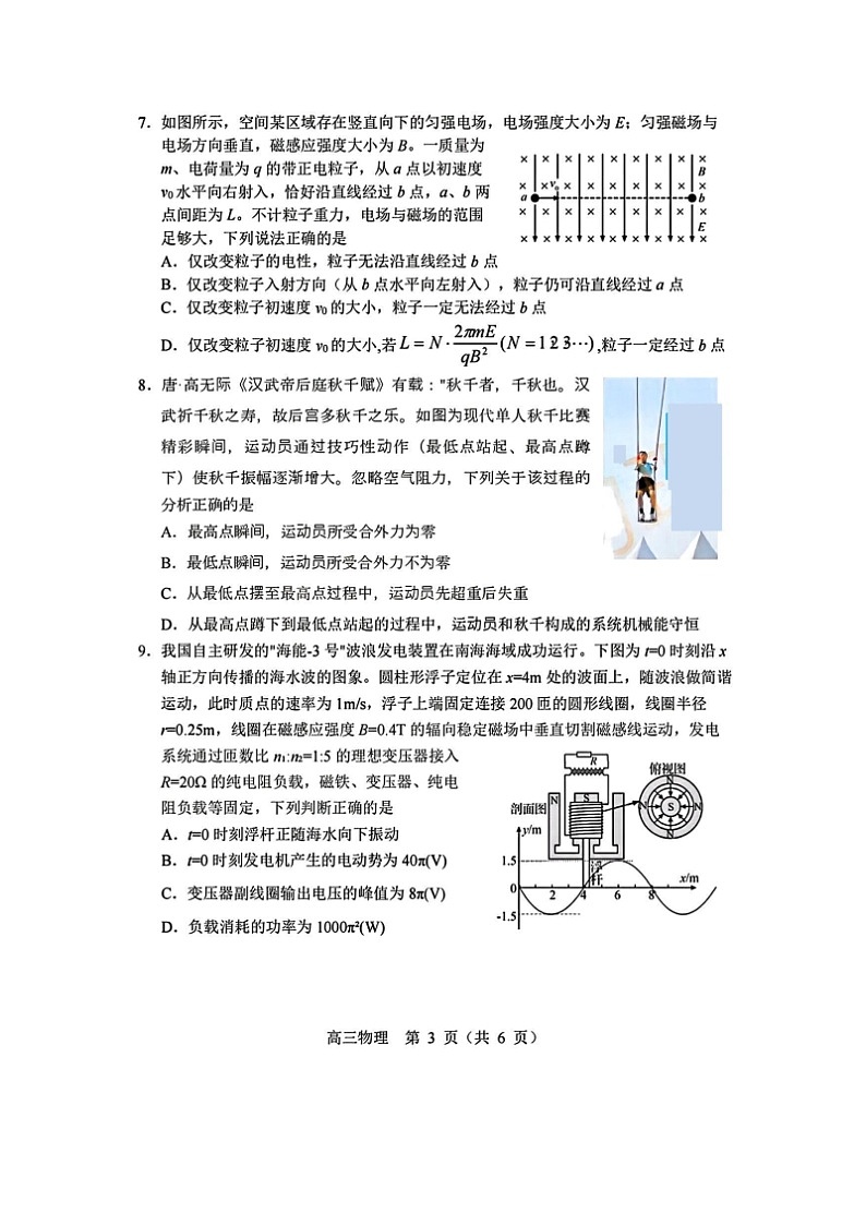 2025届辽宁省沈阳市高三下学期教学质量监测（三）（图片版）物理试卷第3页
