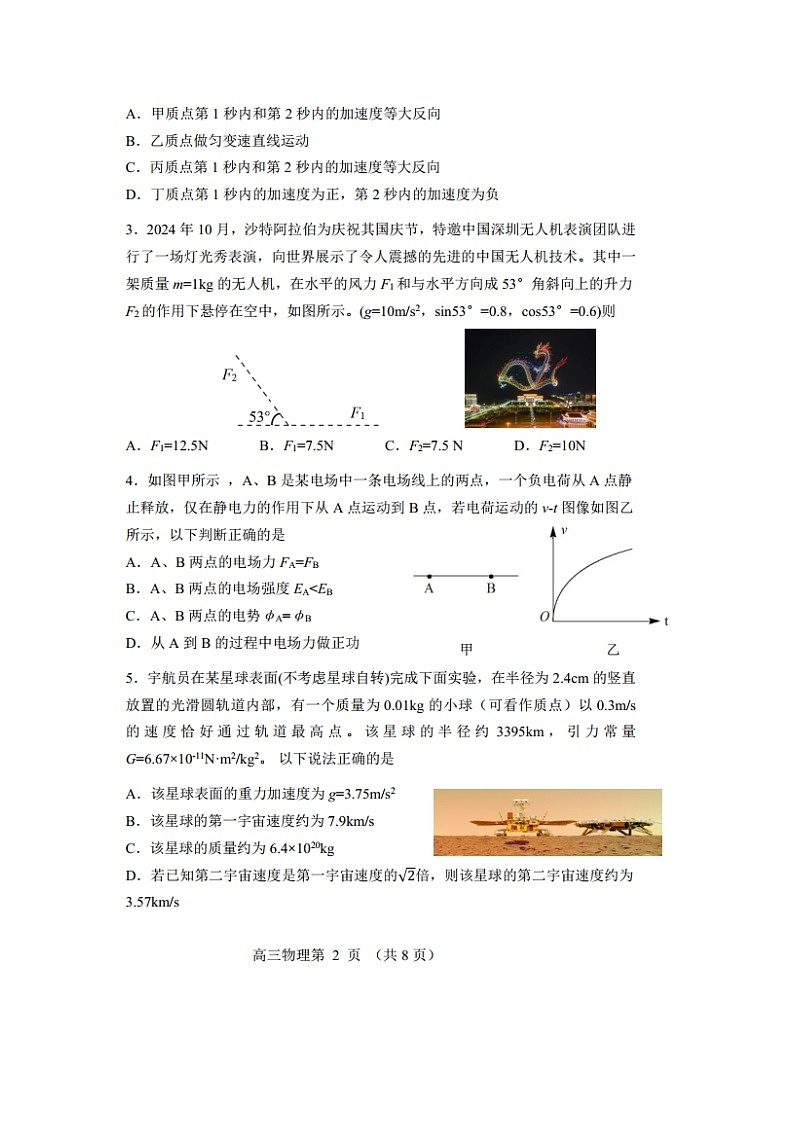 2025届辽宁省丹东市高三下学期总复习质量测试（二）（图片版）物理试卷第2页
