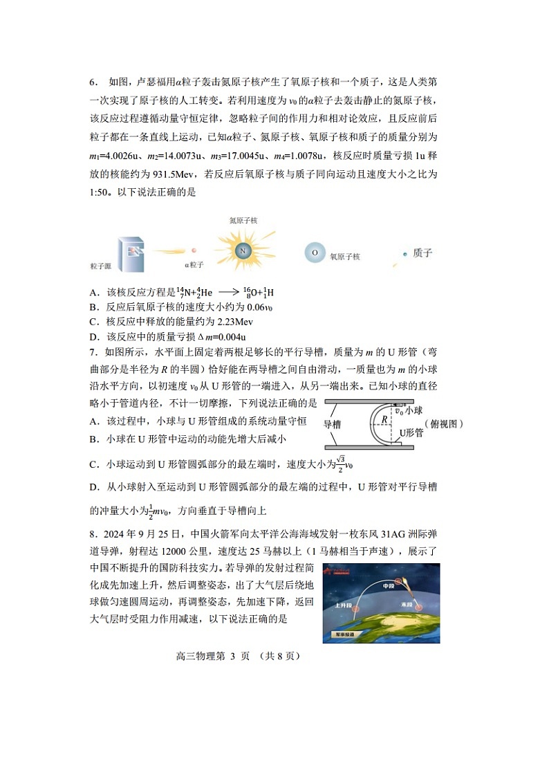2025届辽宁省丹东市高三下学期总复习质量测试（二）（图片版）物理试卷第3页