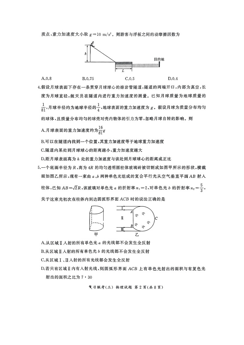 2025届辽宁省鞍山市普通高中高三下学期二轮复习联考（三） （图片版）物理试卷第2页