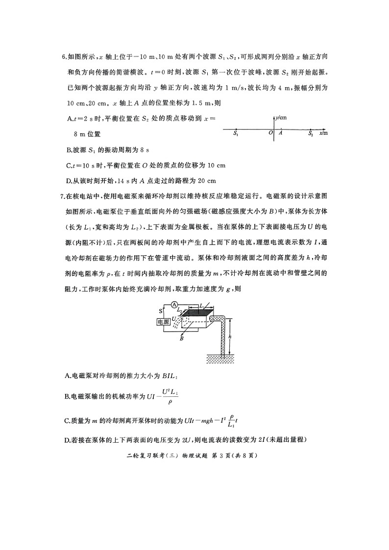 2025届辽宁省鞍山市普通高中高三下学期二轮复习联考（三） （图片版）物理试卷第3页