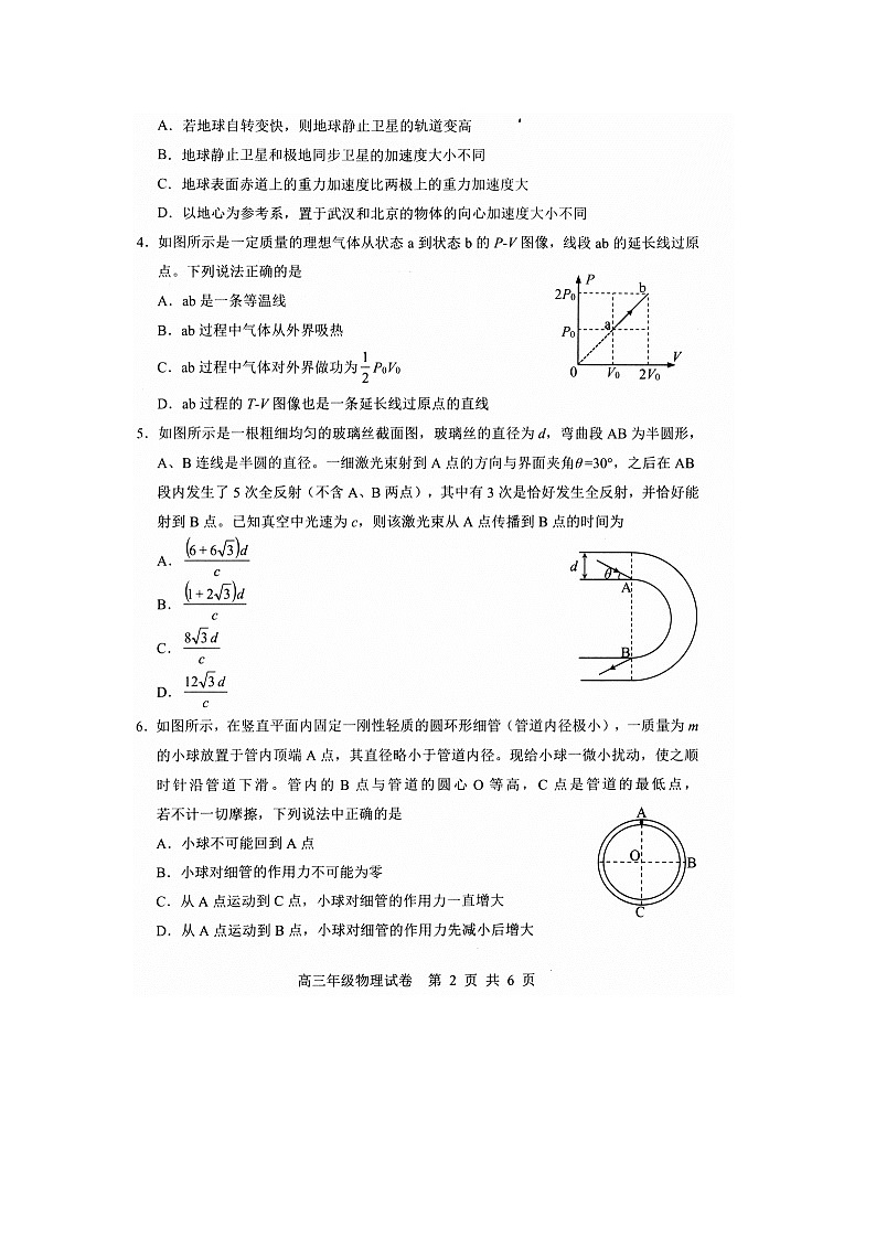 2025届湖北省武汉市武昌区高三下学期5月质量检测（图片版）物理试卷第2页