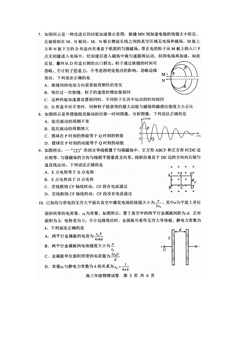 2025届湖北省武汉市武昌区高三下学期5月质量检测（图片版）物理试卷第3页