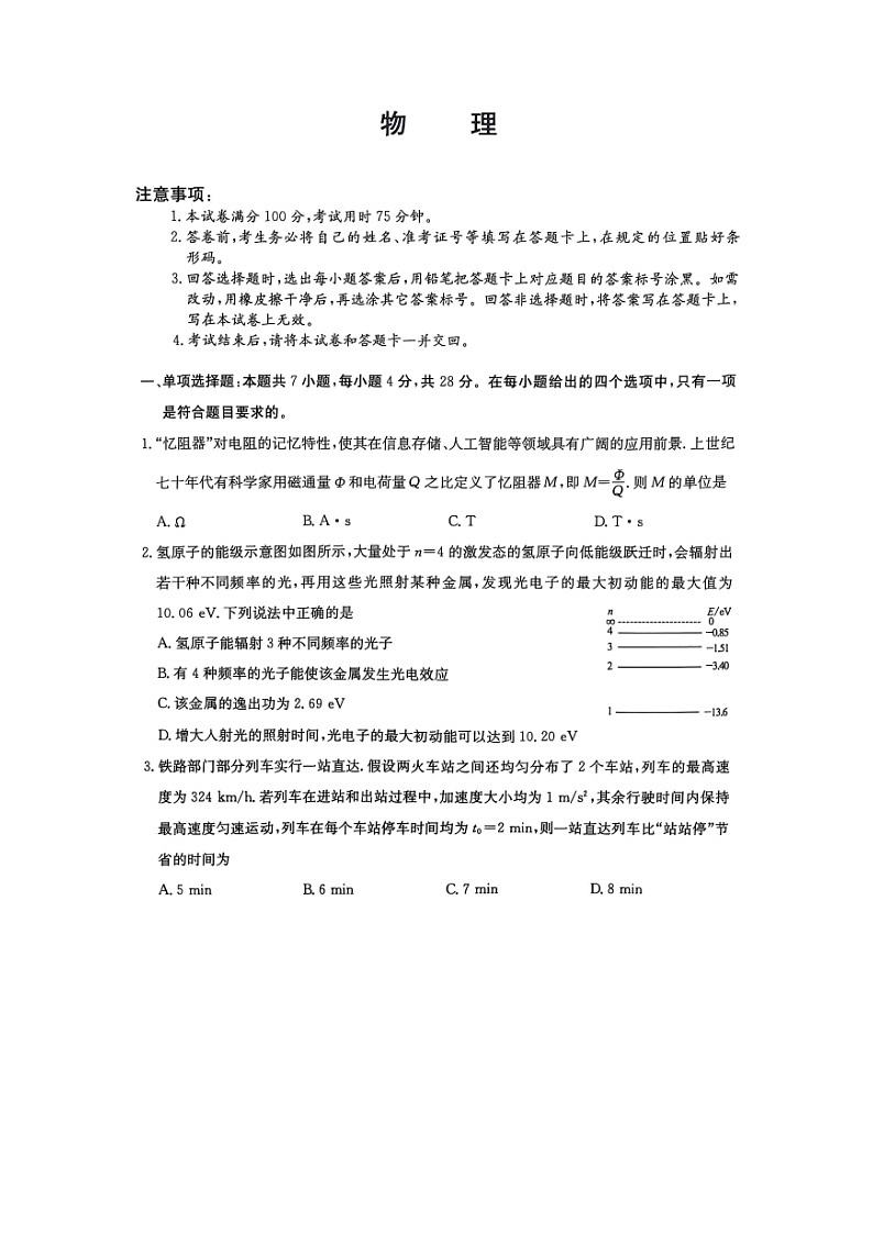 2025届河南省十校教研联盟高三下学期5月联合模拟考试（图片版）物理试卷第1页