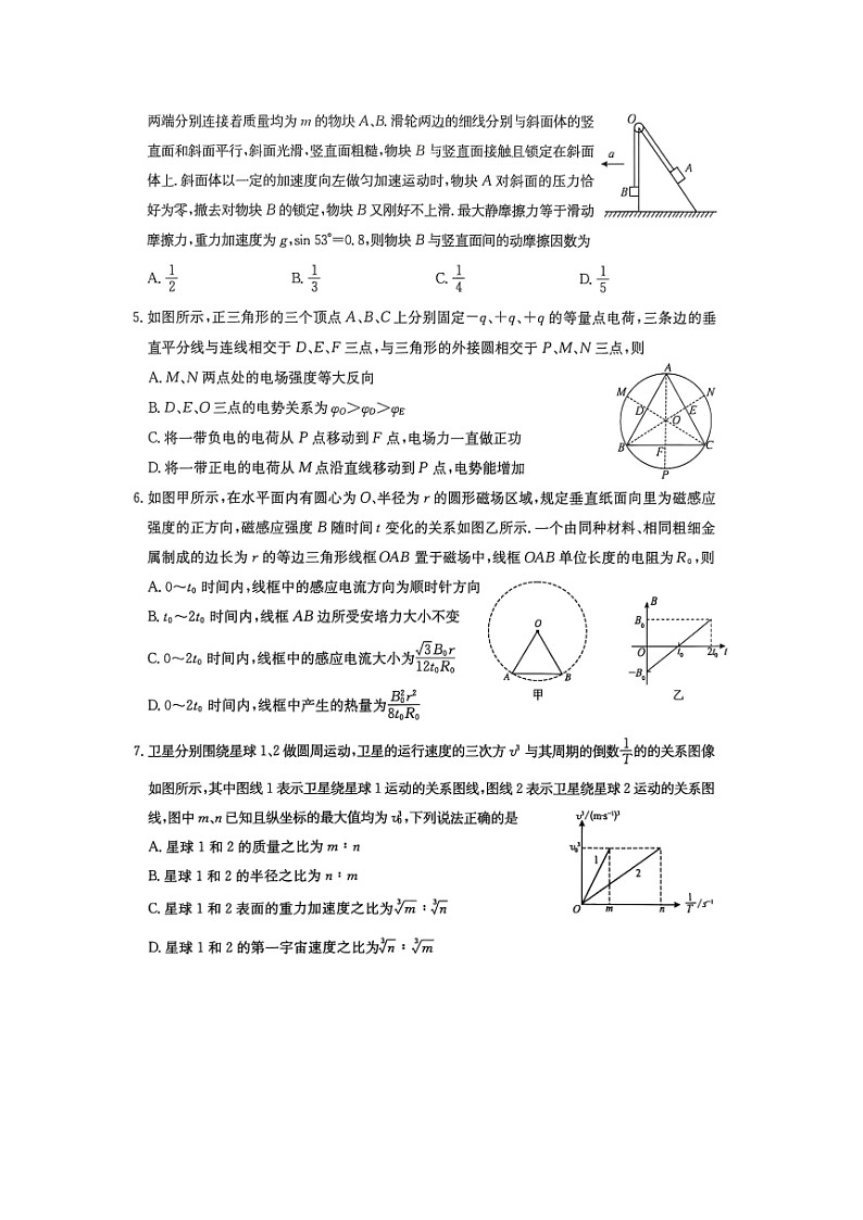 2025届河南省十校教研联盟高三下学期5月联合模拟考试（图片版）物理试卷第2页