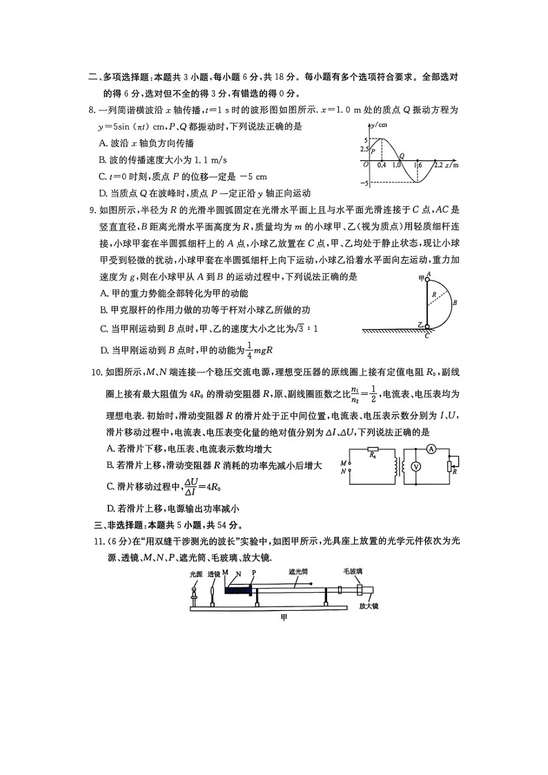 2025届河南省十校教研联盟高三下学期5月联合模拟考试（图片版）物理试卷第3页