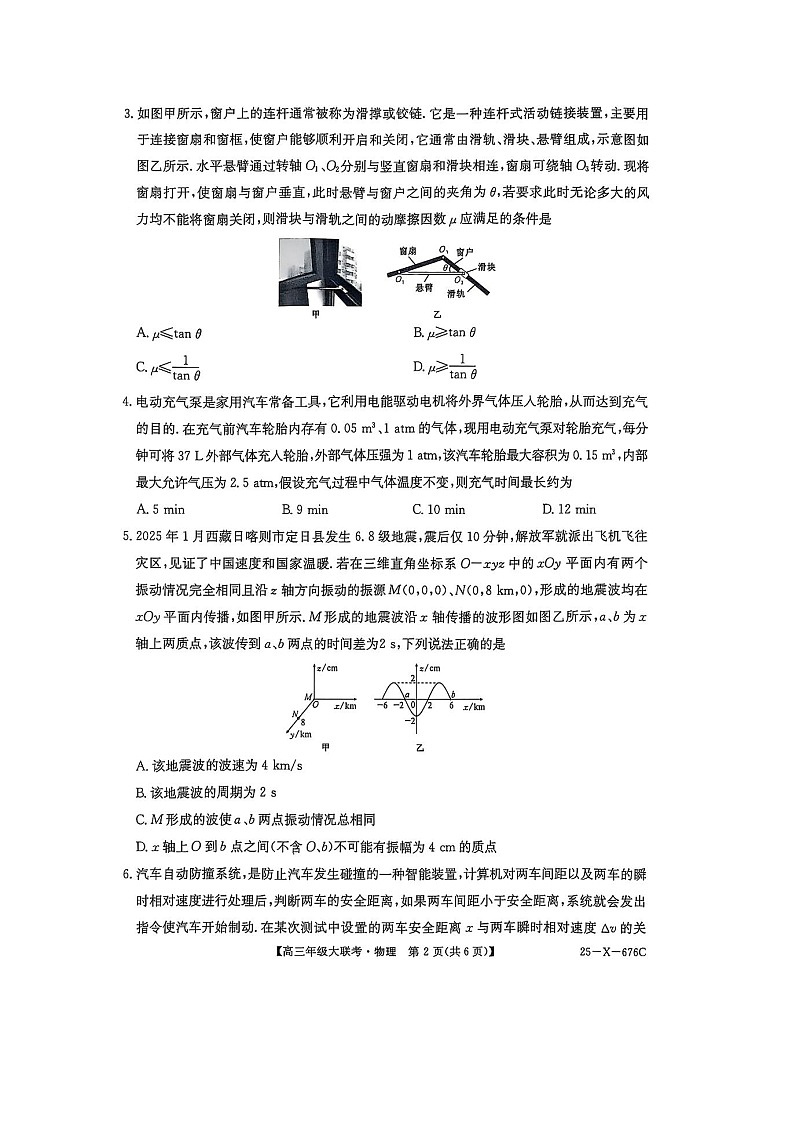 2025届河南省TOP二十名校高三下学期猜题大联考（图片版）物理试卷第2页