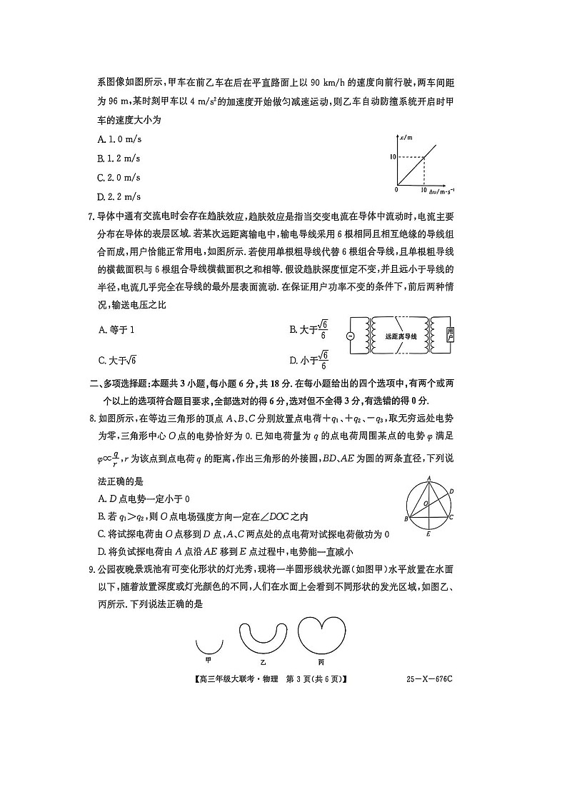 2025届河南省TOP二十名校高三下学期猜题大联考（图片版）物理试卷第3页