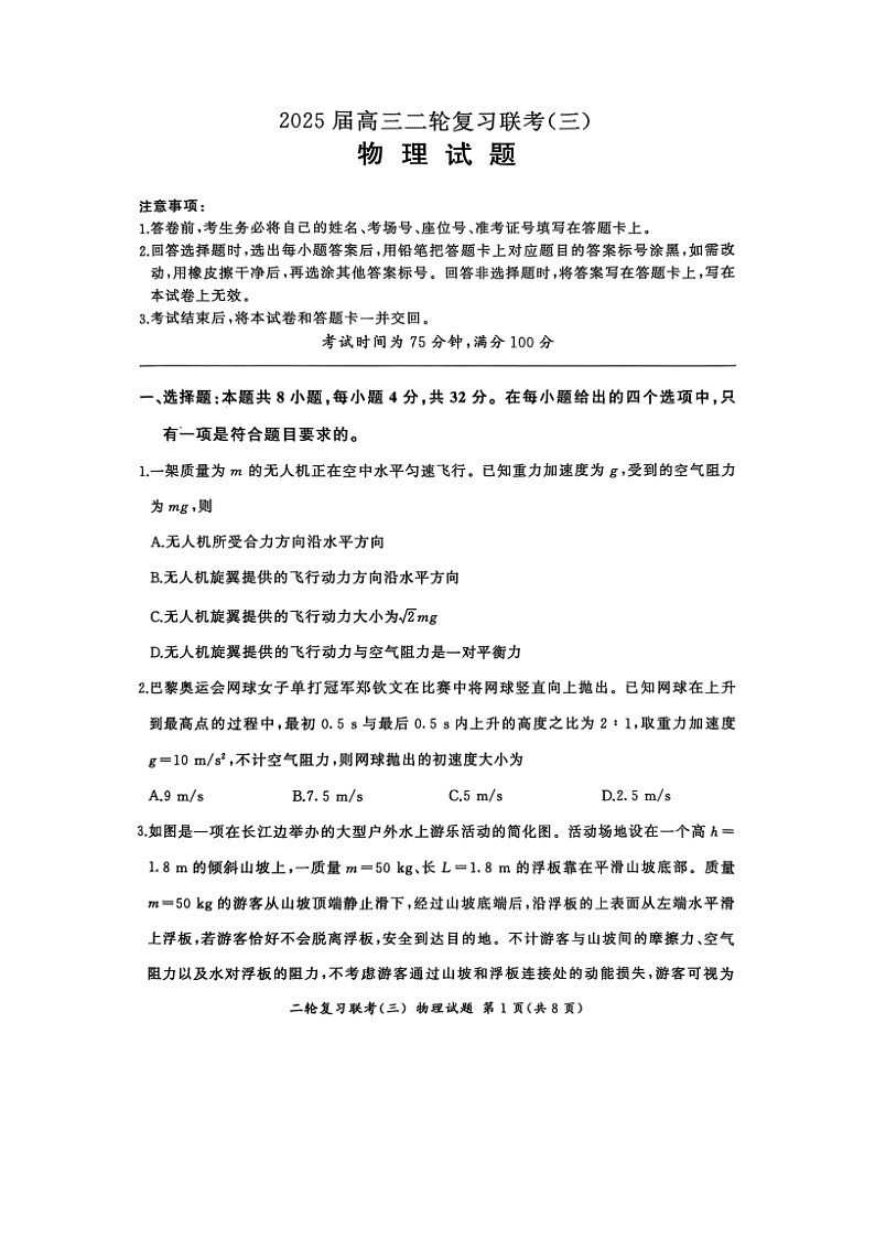 2025届安徽省百师联盟高三下学期二轮复习联考（三）（图片版）物理试卷第1页