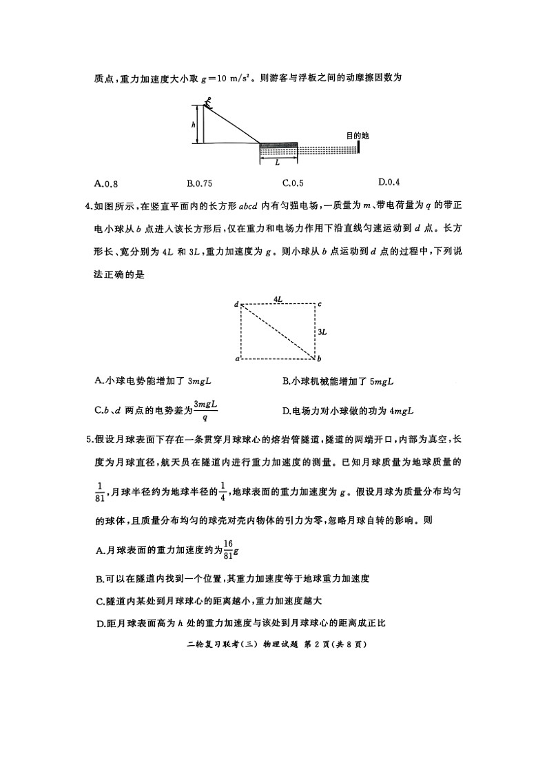 2025届安徽省百师联盟高三下学期二轮复习联考（三）（图片版）物理试卷第2页