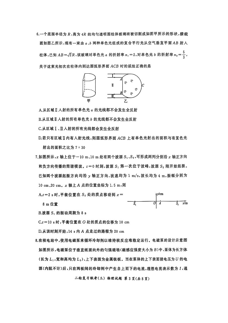 2025届安徽省百师联盟高三下学期二轮复习联考（三）（图片版）物理试卷第3页