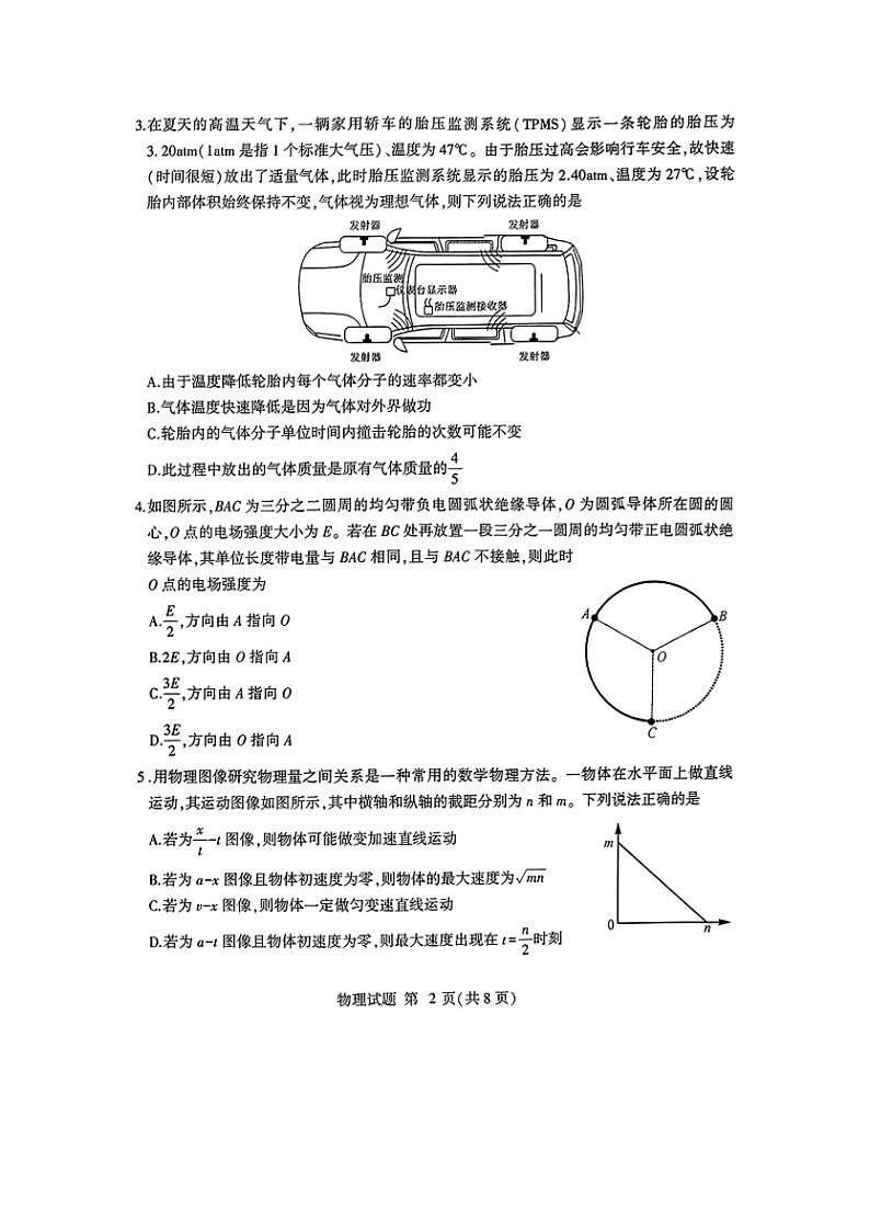 2024届山东省四县高三下学期模拟考试（图片版）物理试卷第2页