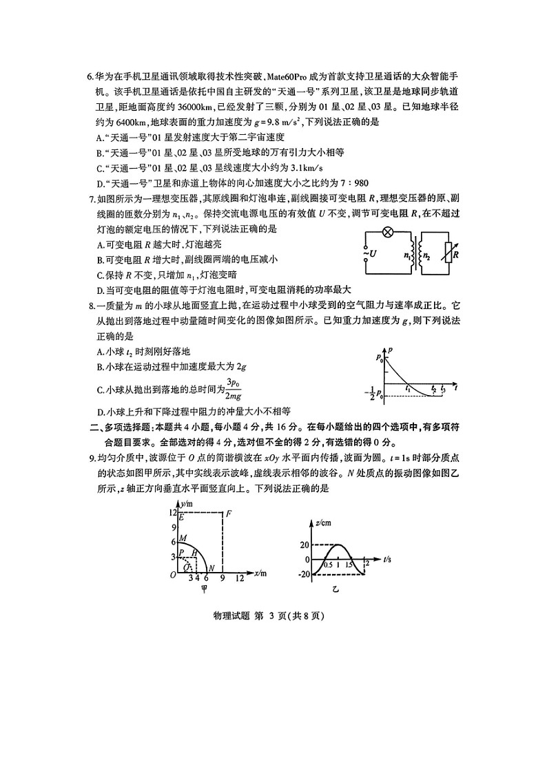 2024届山东省四县高三下学期模拟考试（图片版）物理试卷第3页