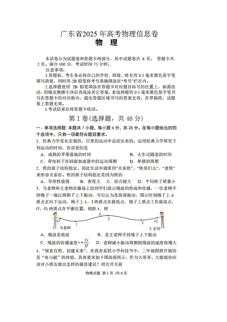 2025届广东省高三下学期高考信息卷（图片版）物理试卷第1页