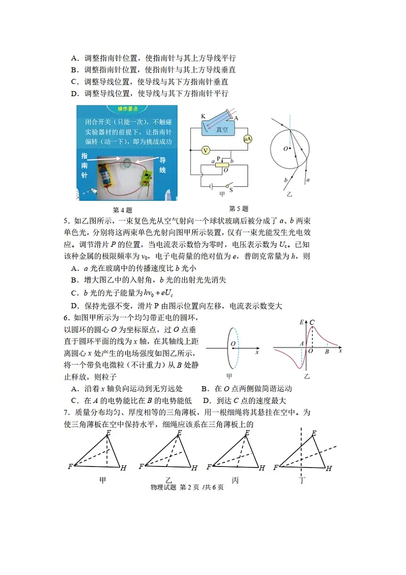 2025届广东省高三下学期高考信息卷（图片版）物理试卷第2页