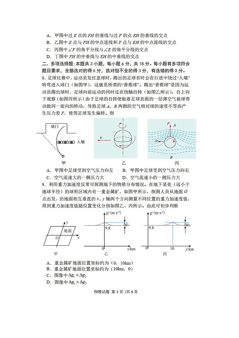 2025届广东省高三下学期高考信息卷（图片版）物理试卷第3页