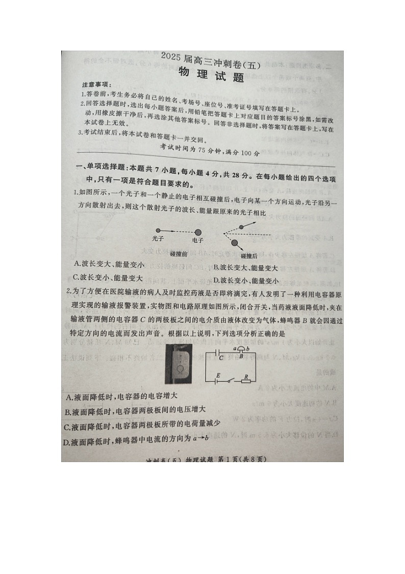 2025届河南省开封市等2地高三下学期模拟预测（图片版）物理试卷第1页