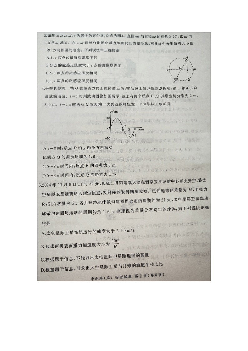 2025届河南省开封市等2地高三下学期模拟预测（图片版）物理试卷第2页