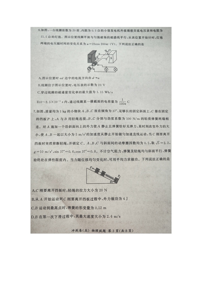 2025届河南省开封市等2地高三下学期模拟预测（图片版）物理试卷第3页
