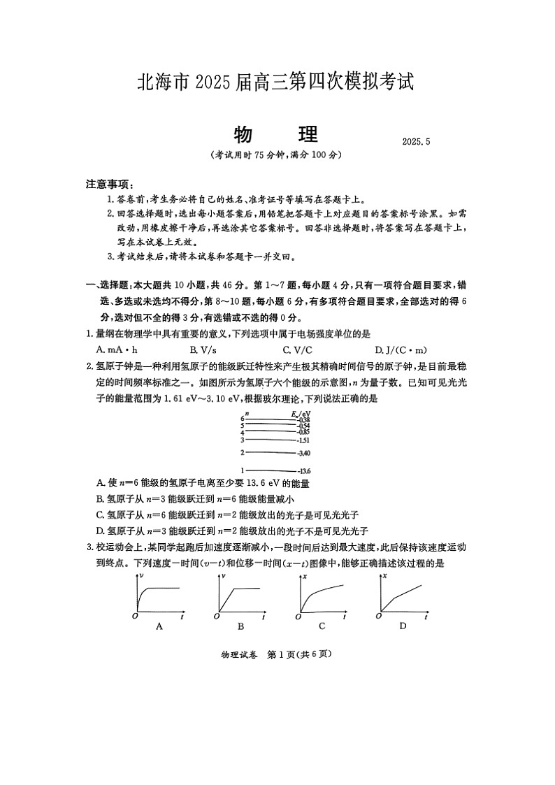 2025届广西北海市高三下学期第四次模拟考试（图片版）物理试卷第1页