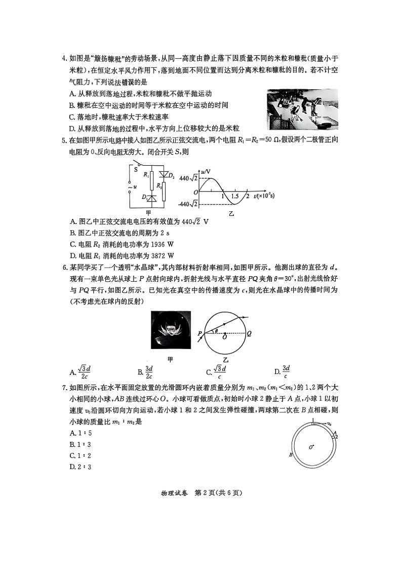 2025届广西北海市高三下学期第四次模拟考试（图片版）物理试卷第2页