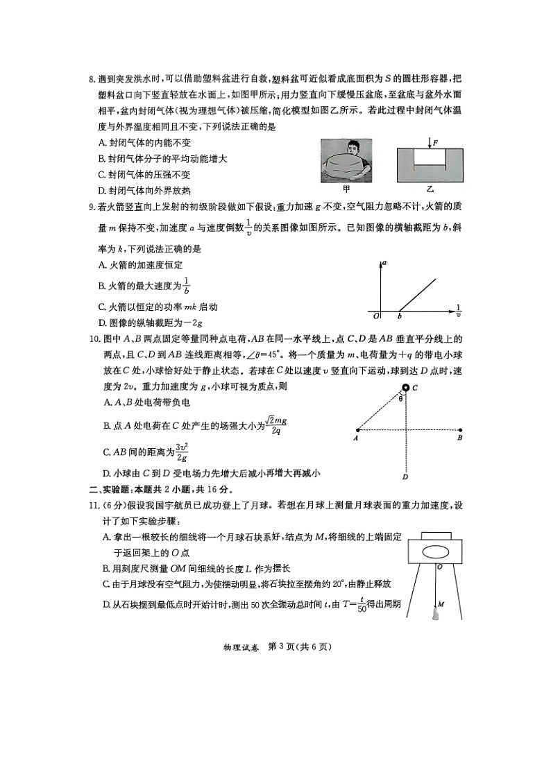 2025届广西北海市高三下学期第四次模拟考试（图片版）物理试卷第3页