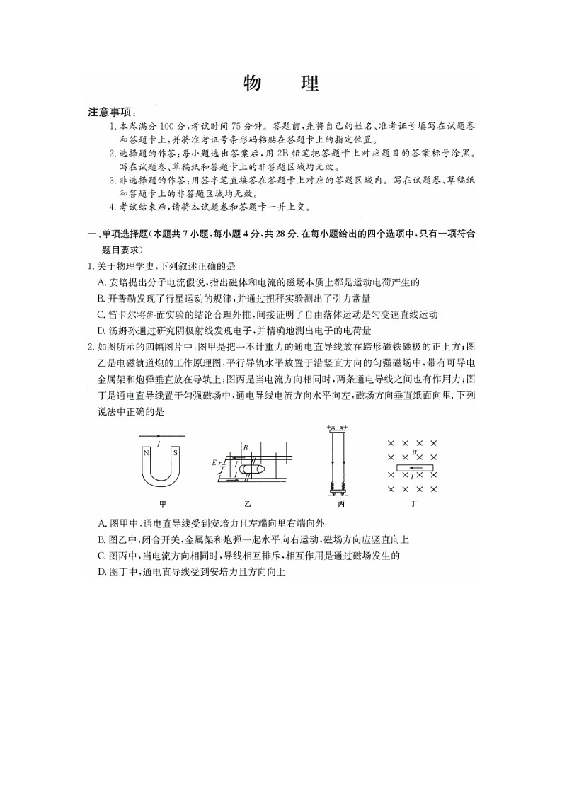2025届河北省沧州市多校高三下学期二模（图片版）物理试卷第1页