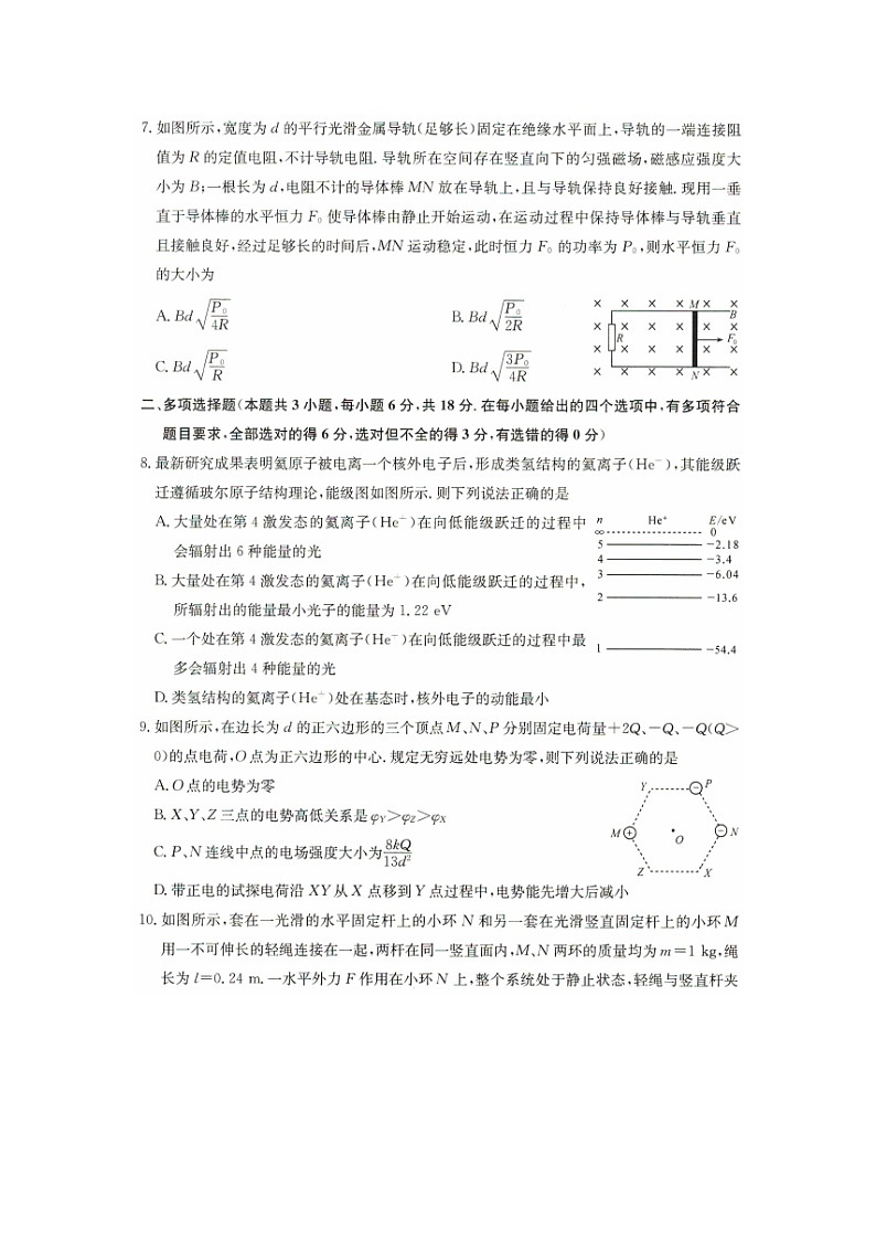 2025届河北省沧州市多校高三下学期二模（图片版）物理试卷第3页