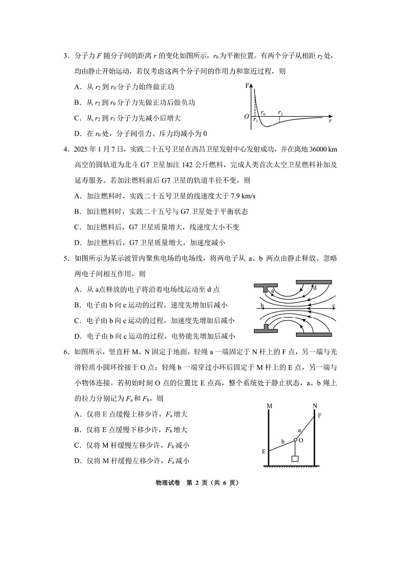 2025届贵州省毕节市高三下学期第四次适应性考试（三模）（图片版）物理试卷第2页