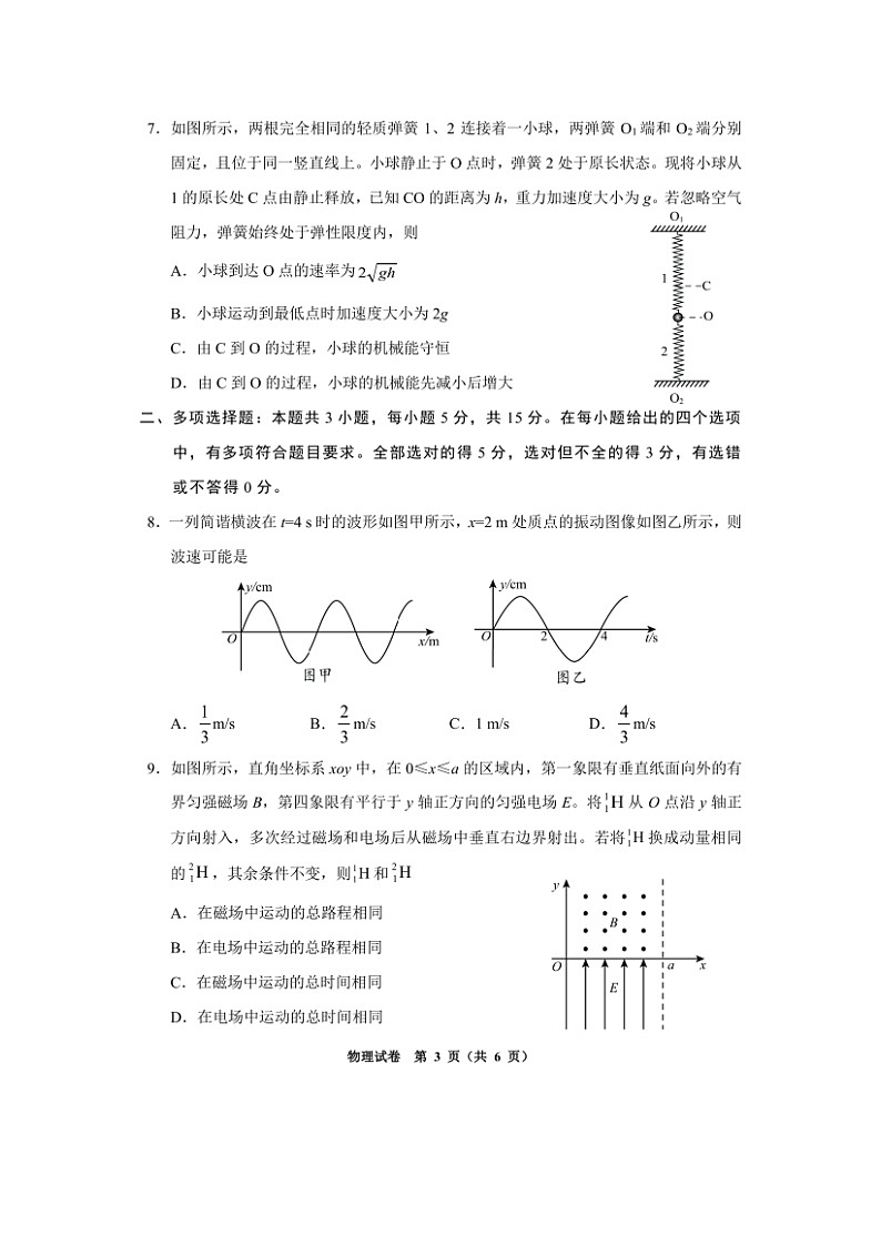 2025届贵州省毕节市高三下学期第四次适应性考试（三模）（图片版）物理试卷第3页