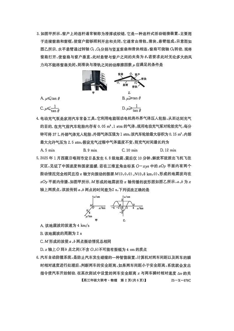 2025届河南省名校联盟高三下学期5月第二次模拟考试（图片版）物理试卷第2页