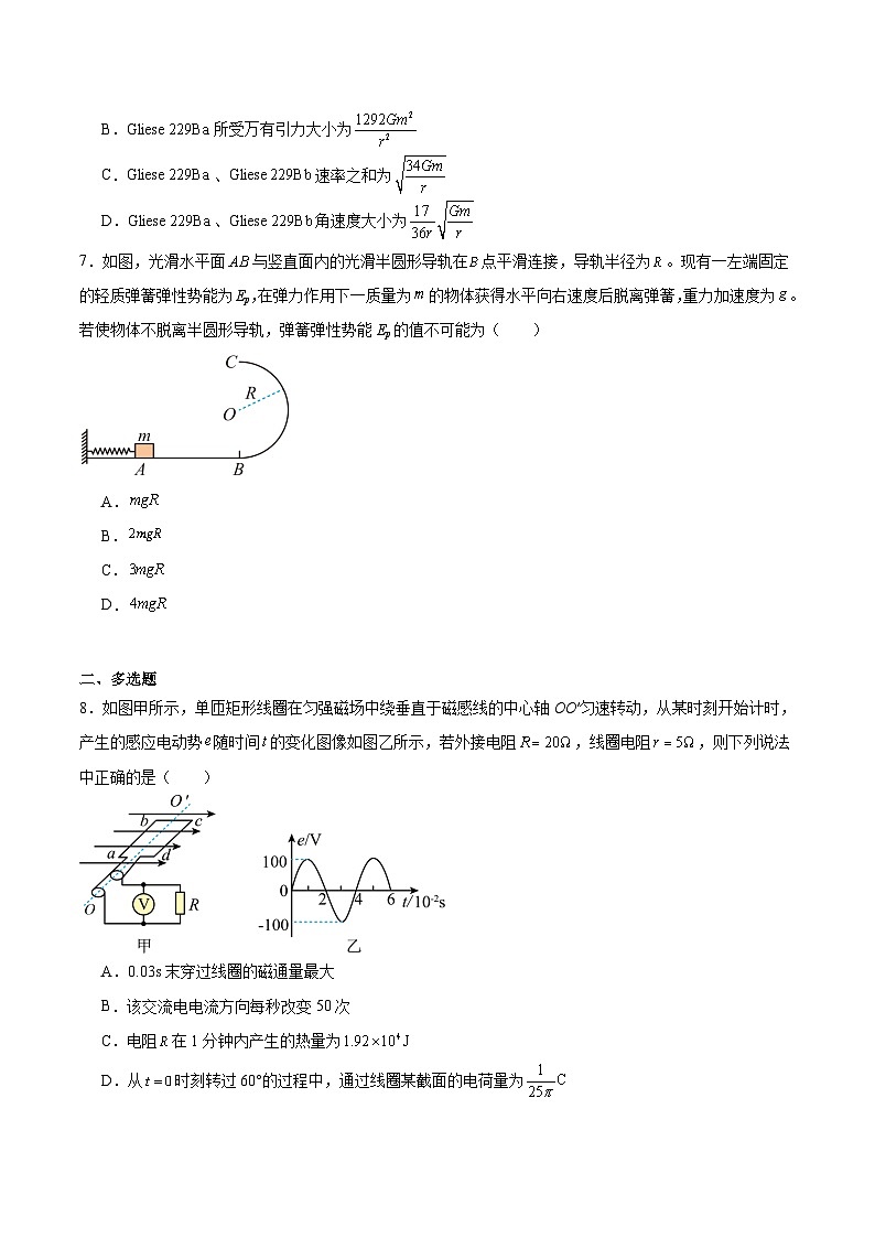 2025届安徽省池州市普通高中高三下学期教学质量统一监测（二模）试卷 物理（含答案）第3页