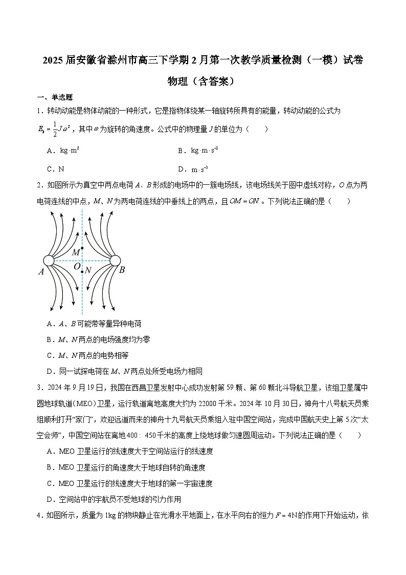 2025届安徽省滁州市高三下学期2月第一次教学质量检测（一模）试卷 物理（含答案）第1页