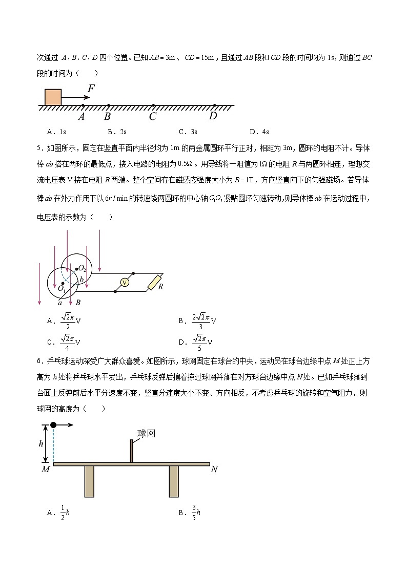 2025届安徽省滁州市高三下学期2月第一次教学质量检测（一模）试卷 物理（含答案）第2页