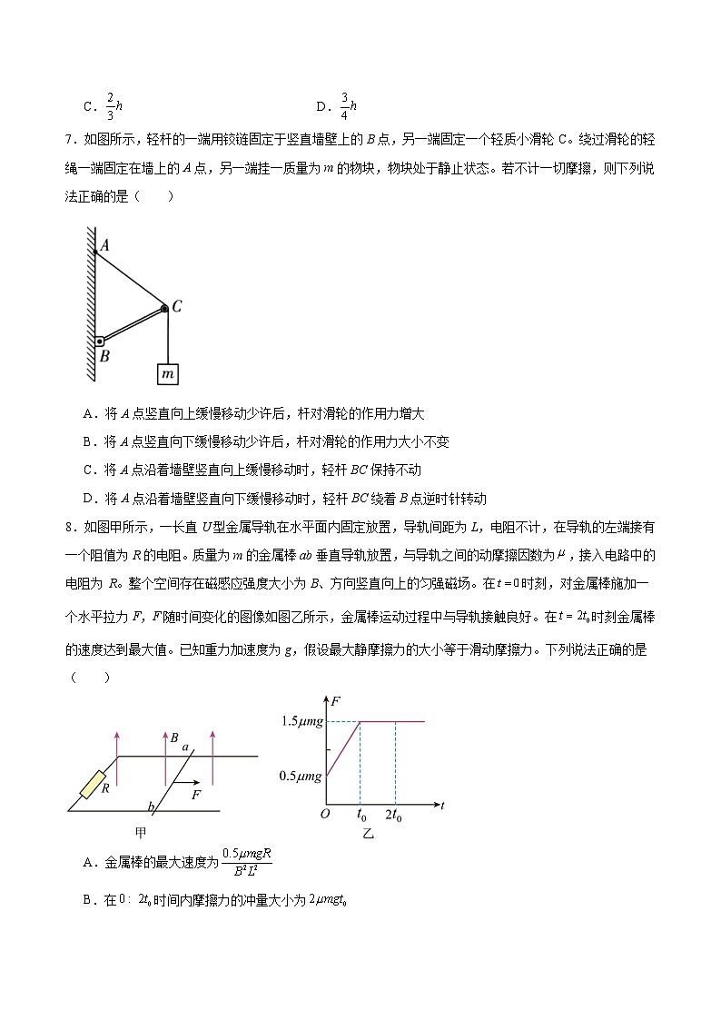 2025届安徽省滁州市高三下学期2月第一次教学质量检测（一模）试卷 物理（含答案）第3页