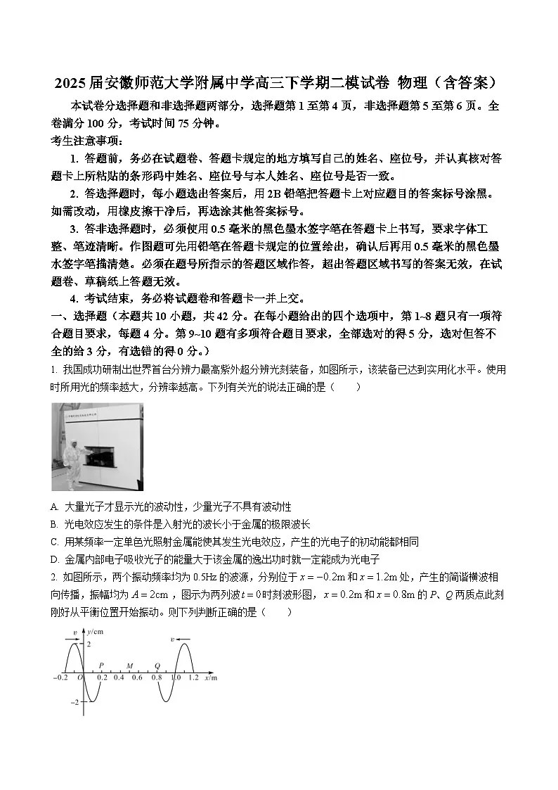 2025届安徽师范大学附属中学高三下学期二模试卷 物理（含答案）第1页