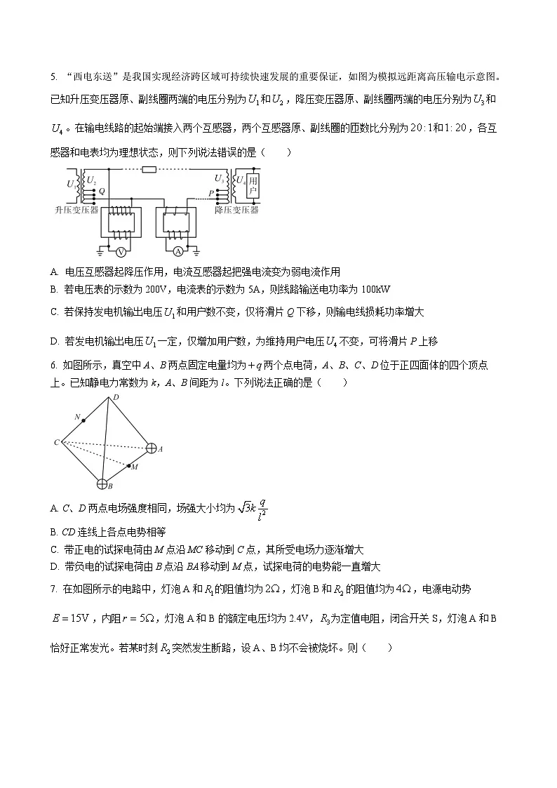 2025届安徽师范大学附属中学高三下学期二模试卷 物理（含答案）第3页