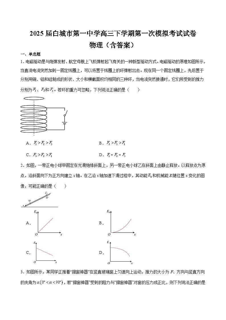 2025届白城市第一中学高三下学期第一次模拟考试试卷 物理（含答案）第1页