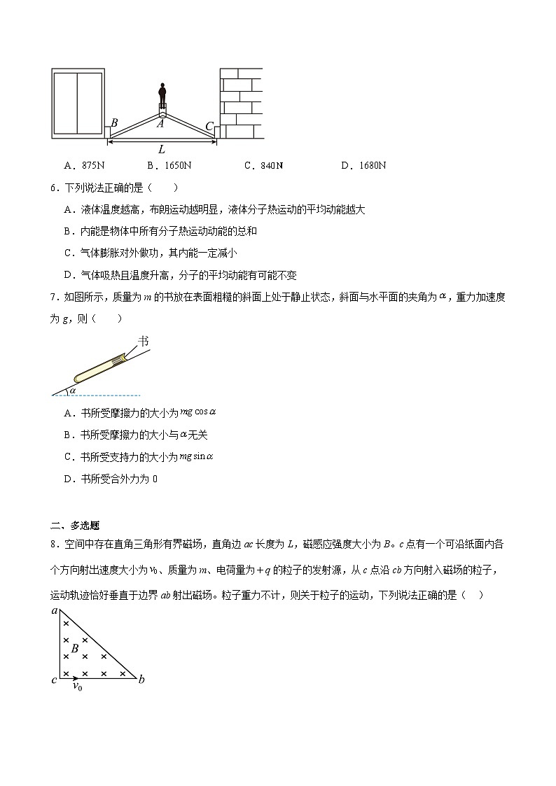2025届白城市第一中学高三下学期第一次模拟考试试卷 物理（含答案）第3页