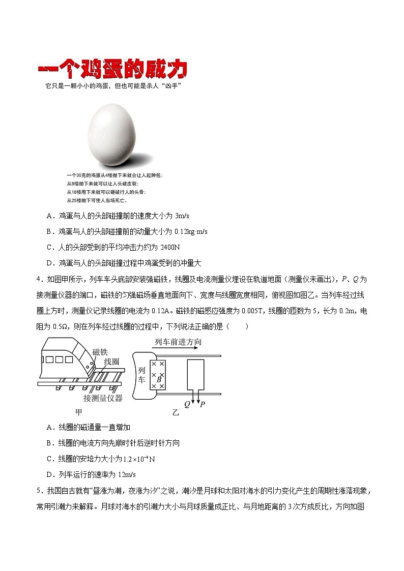 2025届福建省福州第三中学高三下学期第十三次质量检测试卷 物理（含答案）第2页