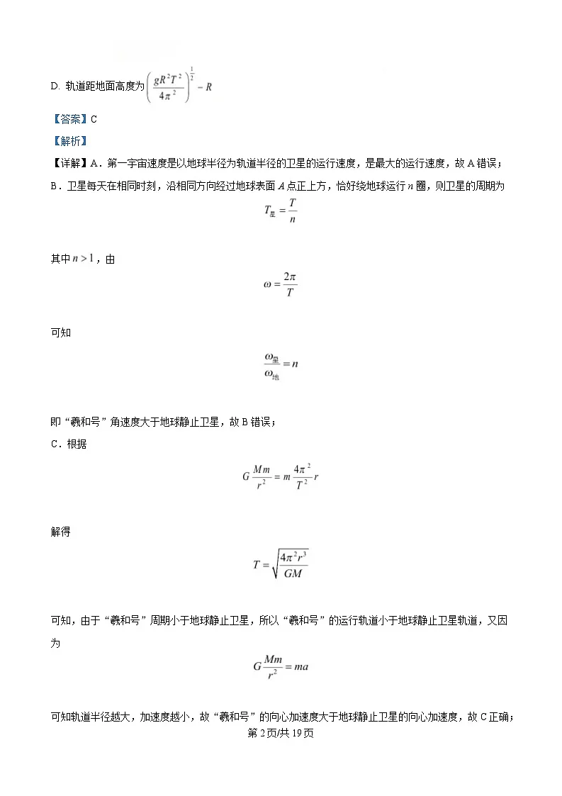 2024-2025学年四川省乐山市第一中学高三下学期4月月考物理测试卷（解析版）第2页