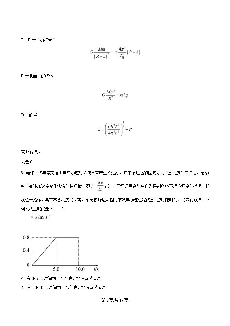 2024-2025学年四川省乐山市第一中学高三下学期4月月考物理测试卷（解析版）第3页