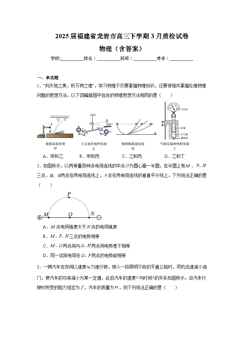 2025届福建省龙岩市高三下学期3月质检试卷 物理（含答案）第1页