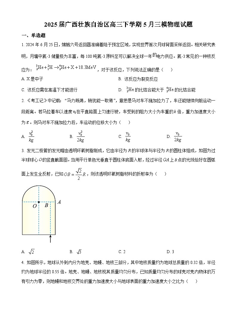 2025届广西壮族自治区高三下学期5月三模物理试题（原卷版+解析版）（高考模拟）第1页