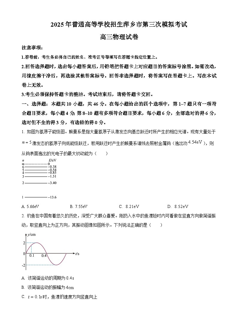 2025届江西省萍乡市高三下学期三模物理试题（原卷版+解析版）（高考模拟）第1页