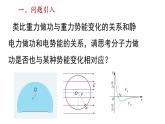 1.4分子动能和分子势能（课件）-高二物理同步备课系列（人教版2019选择性必修第三册）