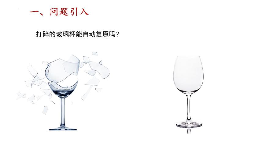 3.4热力学第二定律（课件）-高二物理同步备课系列（人教版2019选择性必修第三册）第3页