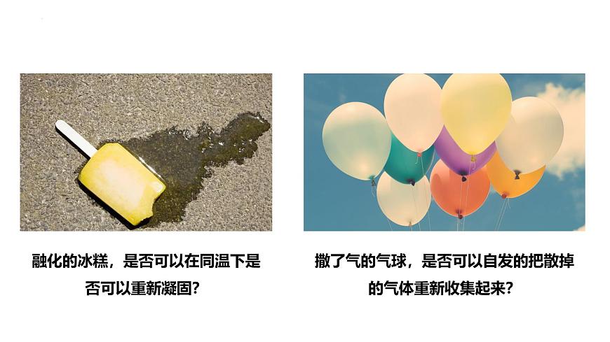 3.4热力学第二定律（课件）-高二物理同步备课系列（人教版2019选择性必修第三册）第5页