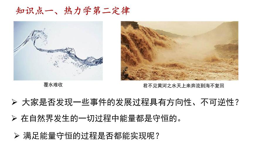 3.4热力学第二定律（课件）-高二物理同步备课系列（人教版2019选择性必修第三册）第6页
