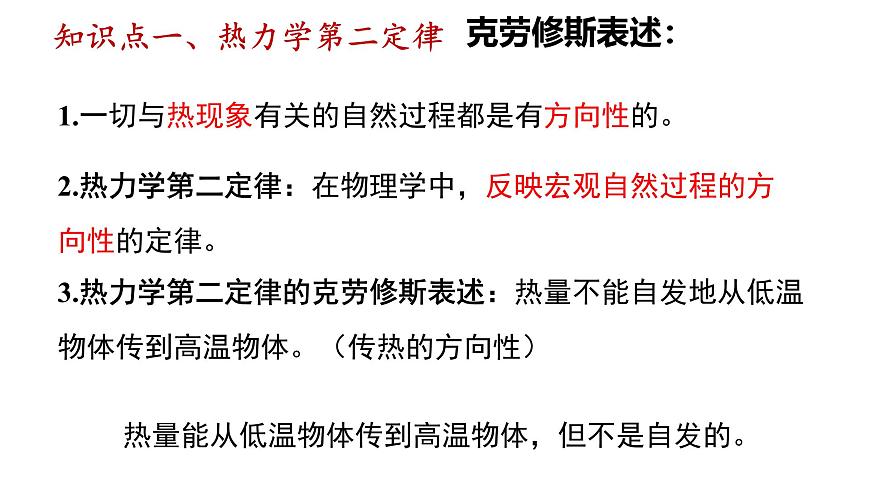 3.4热力学第二定律（课件）-高二物理同步备课系列（人教版2019选择性必修第三册）第7页